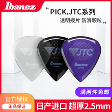 依班娜IBANEZ吉他拨片JTC系列透明速弹电吉他专用超厚防滑电贝斯