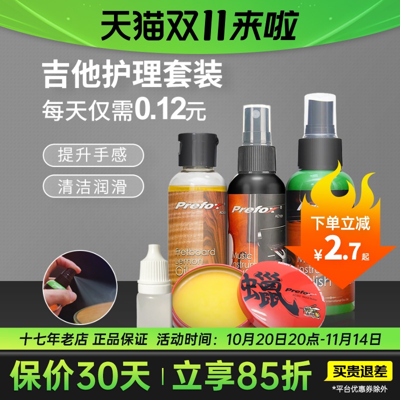 吉他护理油清洁保养套装指板柠檬护弦剂抛光配件除锈笔蜡Prefox