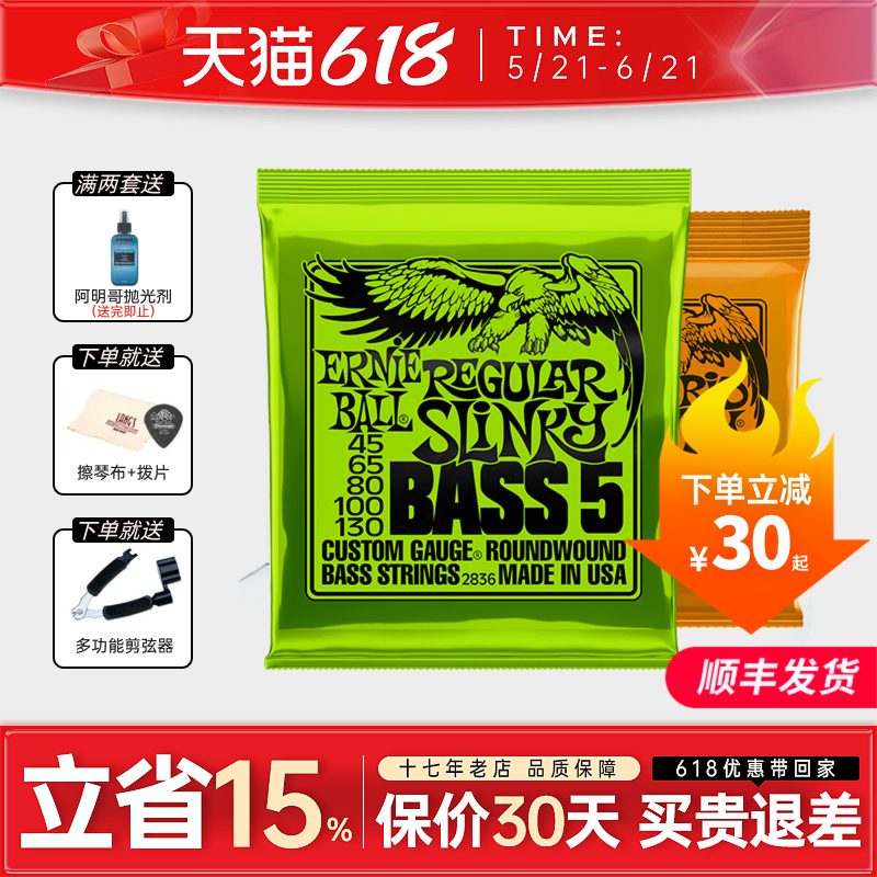 EB电贝斯琴弦全套整套Bass弦平卷弦4四弦5五弦ErnieBall电贝司弦