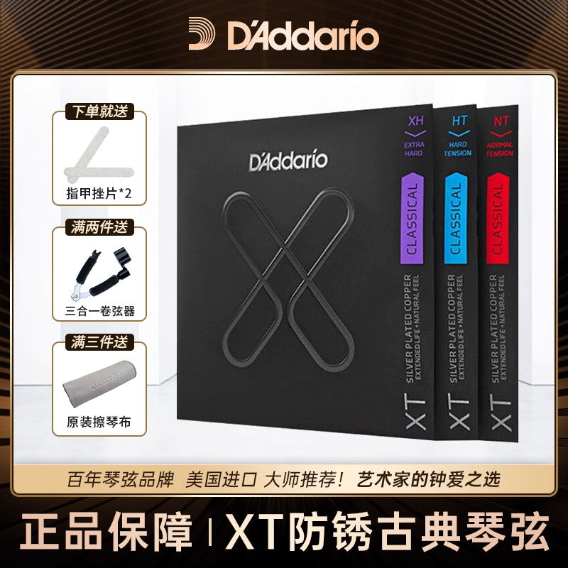 达达里奥XT防锈古典琴弦