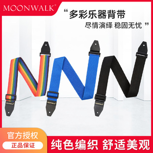 MOONWALK吉他肩带彩色系列 多彩肩带 民谣电木吉他贝斯背带