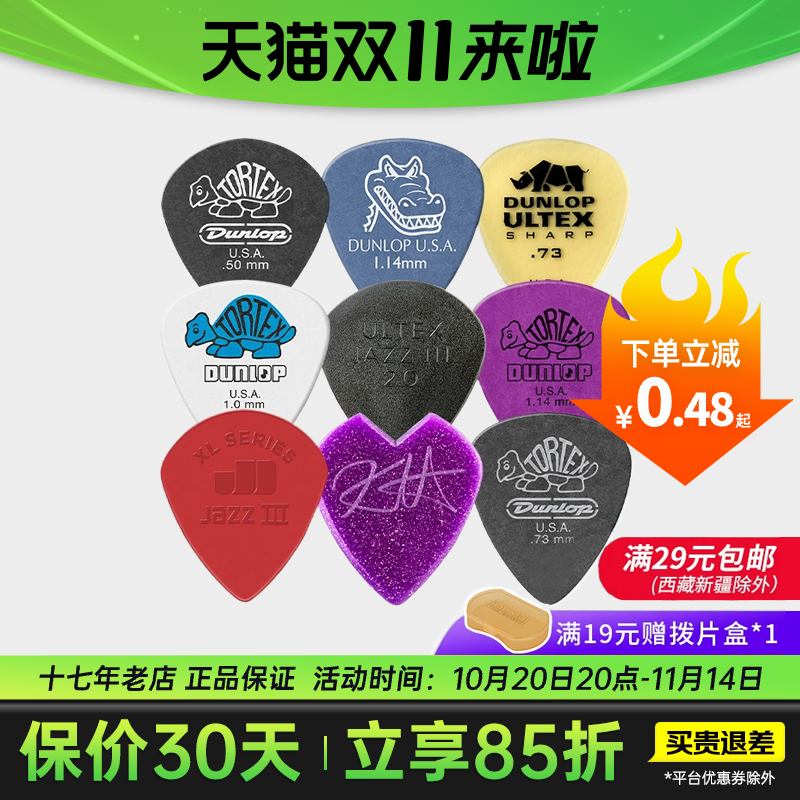 邓禄普DUNLOP拨片防滑耐磨