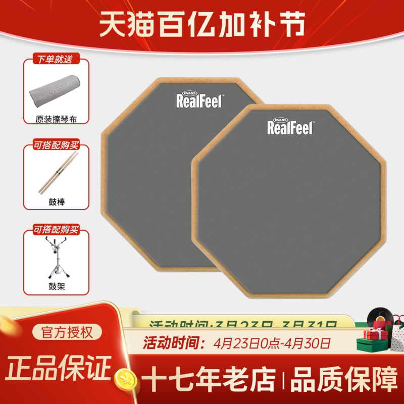 EVANS哑鼓垫real架子鼓静音消音垫12练习套装6寸realfeel达达里奥