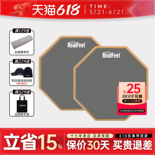 达达里奥Realfeel哑鼓垫
