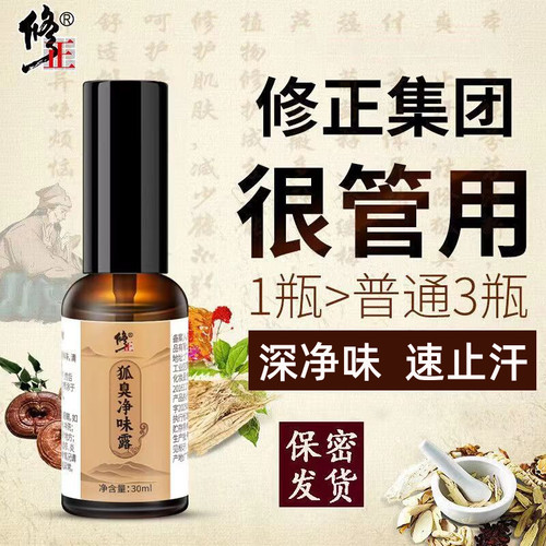 去狐臭异味止汗露腋下除臭买2送1