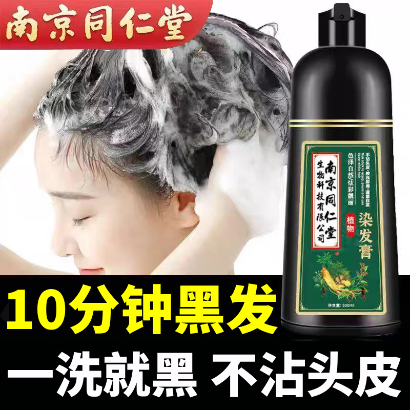 染发剂膏一洗黑植物天然无刺激纯官方正品牌不沾头皮遮白发男女士