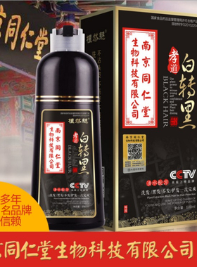 一洗黑纯植物孝道白转黑染发剂膏一支黑色焗油膏自然黑男不沾头皮
