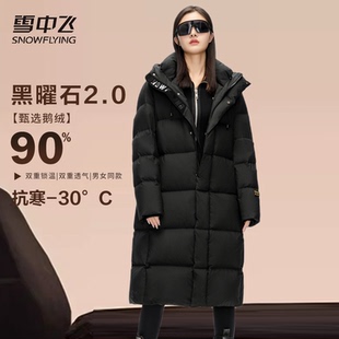 中长款 25年新品 过膝加厚极寒鹅绒羽绒服 黑曜石2.0冬季 雪中飞正品