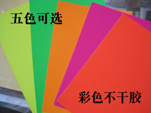 。彩色不干胶 A4大红色不干胶纸标签贴纸 荧光色彩色不干胶打印纸