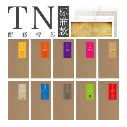 tn标准版手账替芯礼墨良品