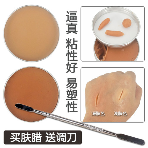 特效化妆万圣节垫鼻垫下巴肤腊