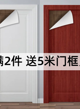 木纹门贴纸木门翻新自粘加厚整张壁纸旧门卧室入户门改造包门套装