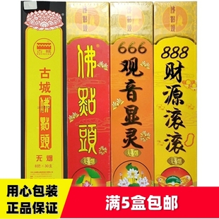 古城佛点头发财贡香财神观音礼佛香供香无烟家用檀香天然线香立香