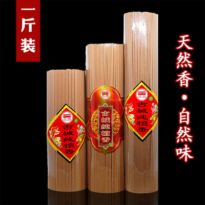 古城纯天然檀香线香供佛家用熏香