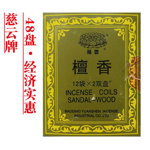 古城香业慈云牌檀香盘香卫生香室内熏香净化空气礼佛安神去除异味
