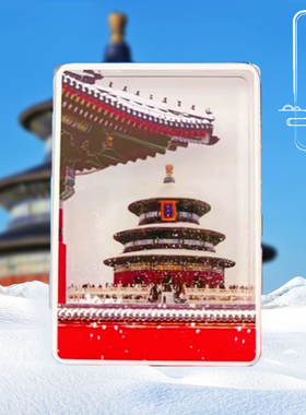 冰箱贴文创北京故宫天坛飘雪流沙亚克力磁吸冰箱贴景点旅游纪念品