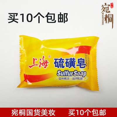 上海硫磺皂止痒沐浴皂
