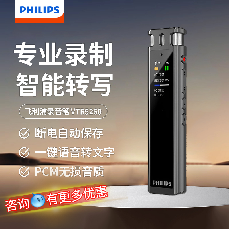 飞利浦录音笔语音转文字高清降噪