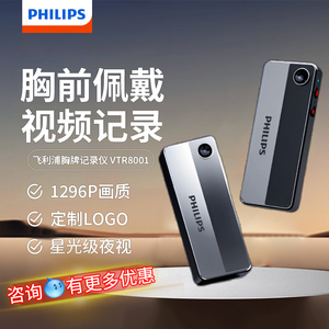 飞利浦VTR8001工牌记录仪胸前佩戴小巧便捷高清一键摄录长久续航