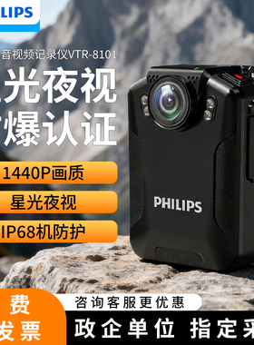 飞利浦执法仪器VTR8101执勤工作音视频记录高清夜视防爆胸前佩戴