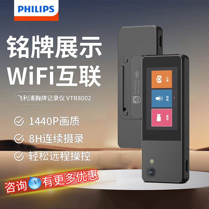 飞利浦VTR8002胸牌佩戴执法仪