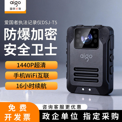 爱国者执法记录仪T3T5高清红外夜视胸前佩戴行车记录随身超长待机