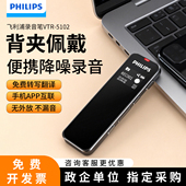飞利浦VTR5102专业录音笔智能高清降噪转文字翻译学生上课会议用