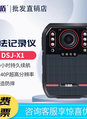 音视盾高清执法记录仪X1红外夜视