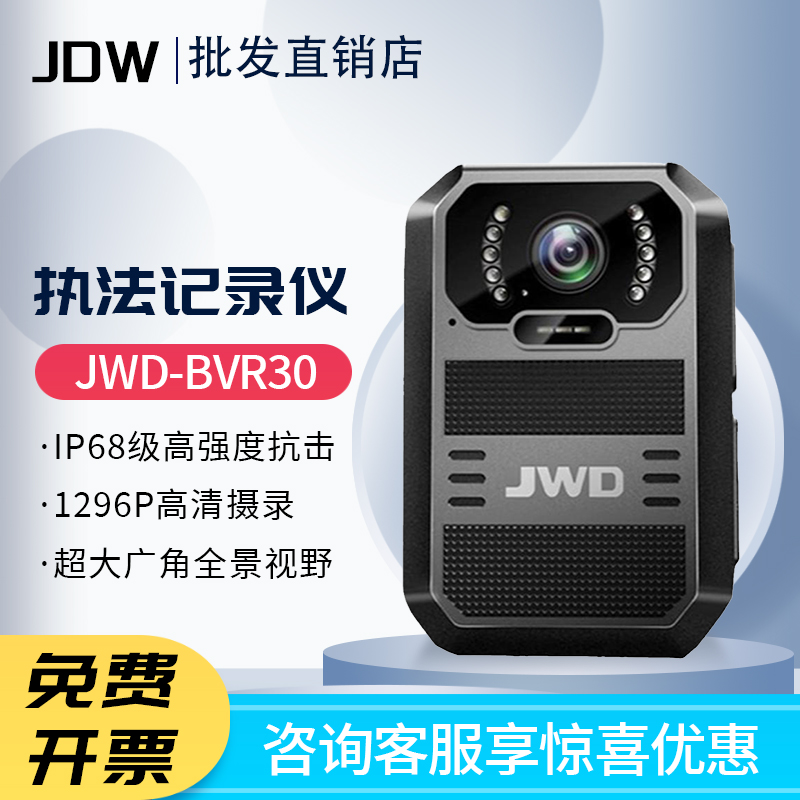 京华高清红外执法记录仪BVR30