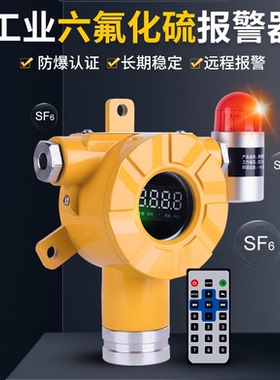 斯弗特防爆六氟化硫气体报警器工业壁挂式泄露探测SF6浓度检测仪