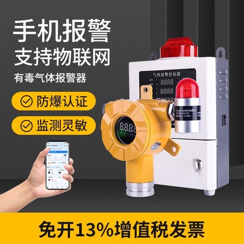 工业防爆可燃气体报警器有毒气体