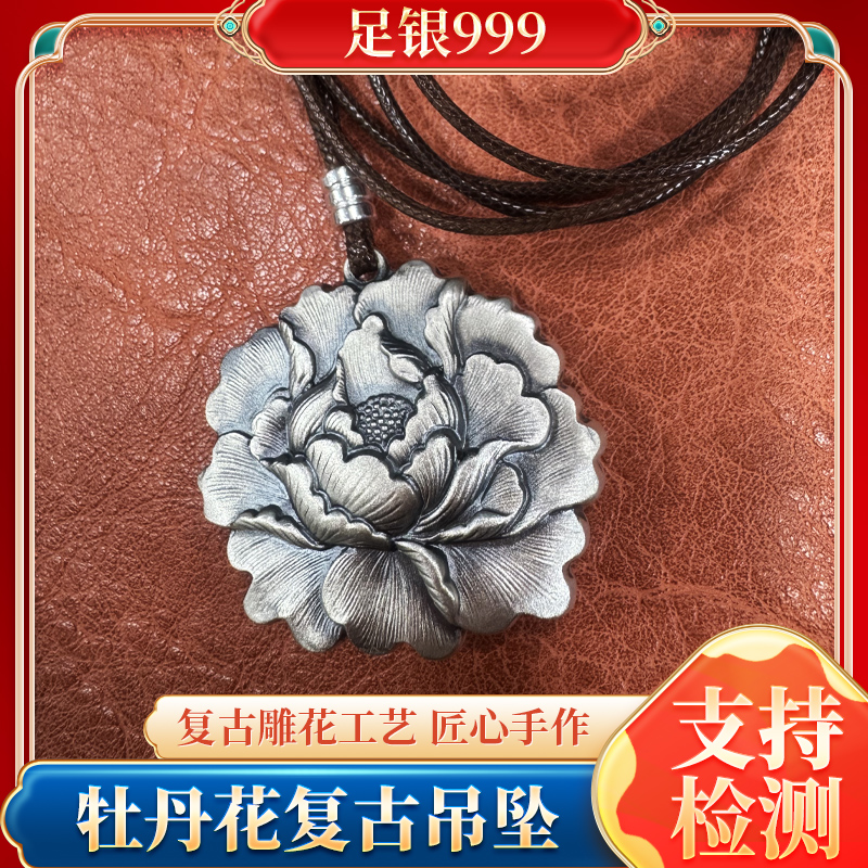 YES 足银999牡丹花吊坠复古国风纯银项链挂坠女士送妈妈礼物新款