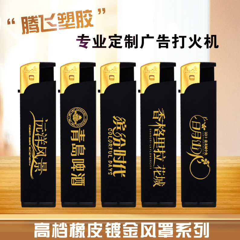磨砂防风一次性打火机定制订做刻字砂轮定做酒店印字刻字订制广告