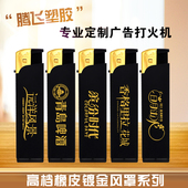 磨砂防风一次性打火机定制订做刻字砂轮定做酒店印字刻字订制广告