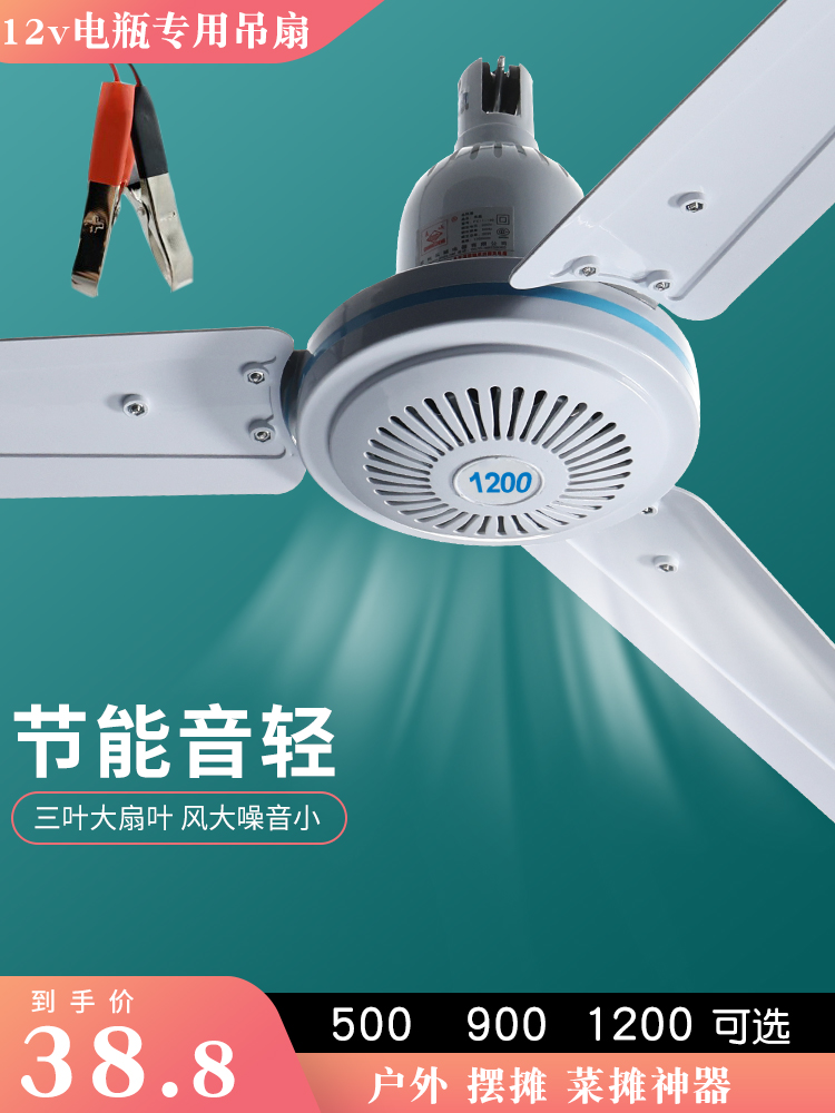 12v小吊扇户外风扇电瓶用太阳能