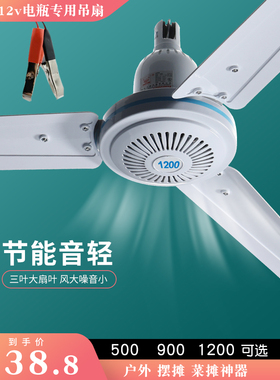 12V吊扇直流蓄电池电瓶摆摊户外风扇野外露营家用500吊扇900 1200