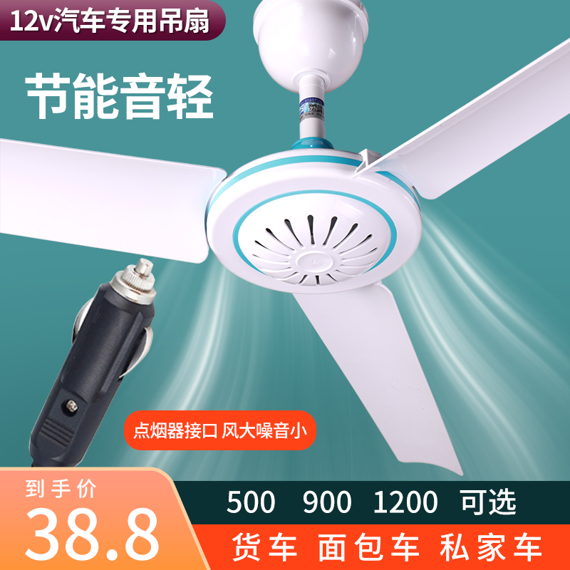 12v/24v车用小吊扇车载风扇
