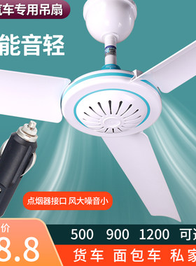 12v/24v车用小吊扇车载风扇