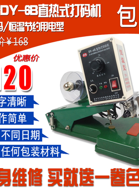 多奇DY-6B直热恒温式色带打码机 打印生产日期 印码机 手动碳带机