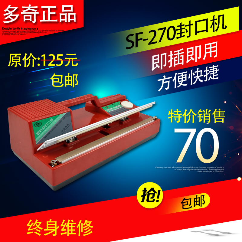 多奇sf-270平压热熔五金封口机