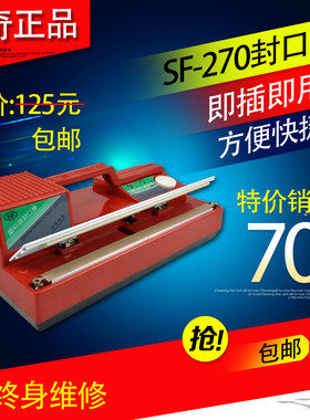 多奇sf-270平压热熔五金封口机