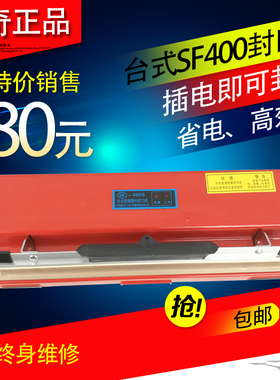 多奇SF400台式手压封口机 塑料袋 铝箔袋 牛皮超市塑封机 食品袋
