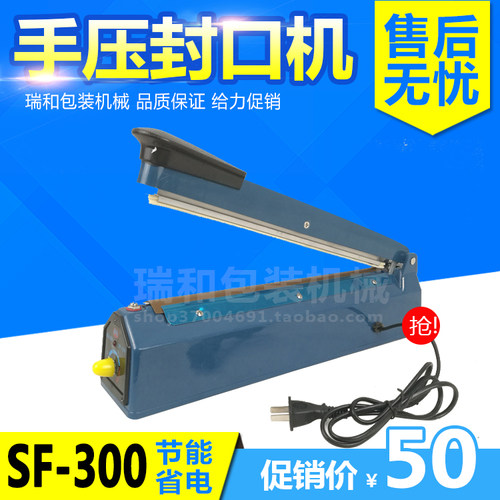 多奇牌fs-300家用手压铝箔封口机