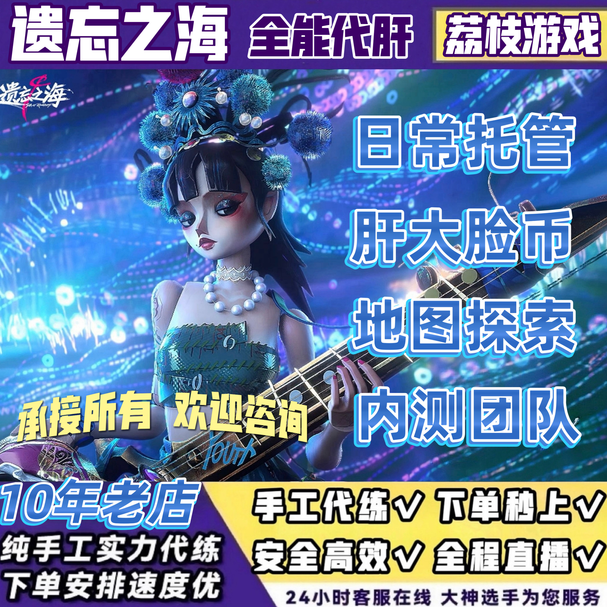 遗忘之海代练代打代肝等级周目遗迹雕像升级BOSS海盗币探索养角色