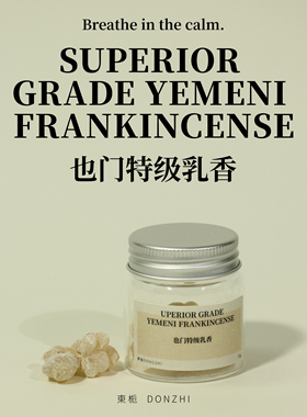 東栀也门特级乳香天然野生树脂熏香料净化空气助眠助眠熏香家用