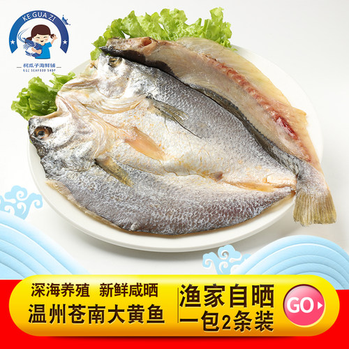 温州风味新鲜咸晒醇香肉厚黄鱼鲞