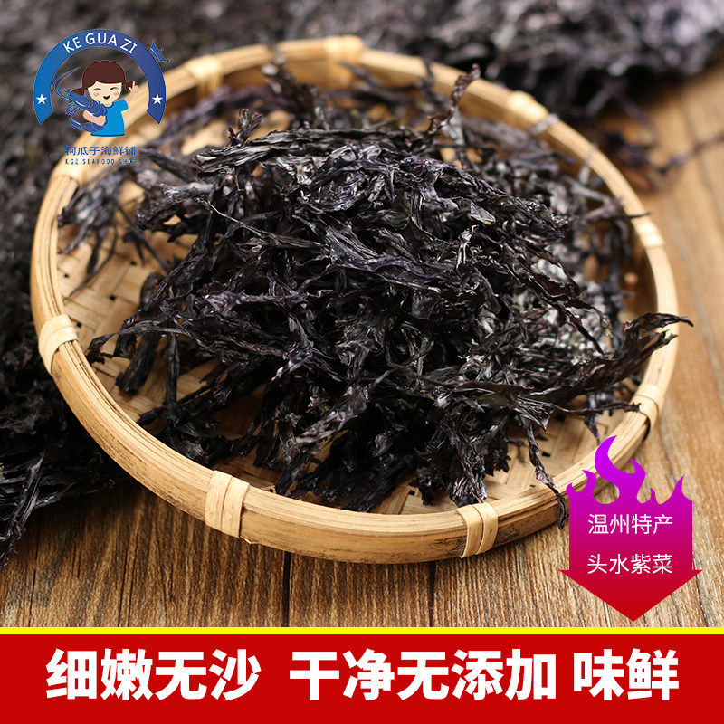 干净新鲜头水自晒海洋紫菜干货散装紫菜无料包整片包装