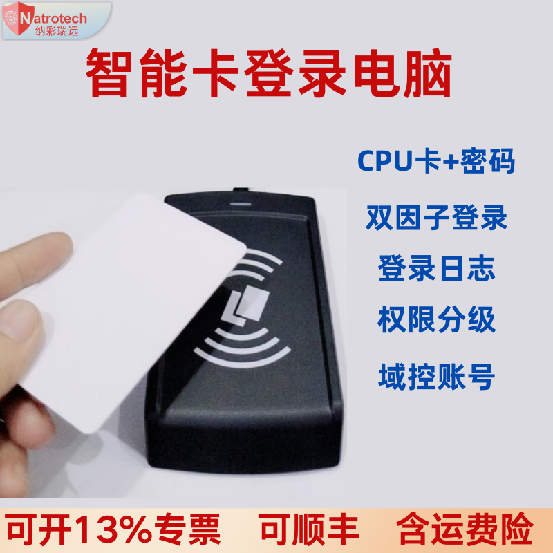 纳彩智能卡登录电脑日志双因子