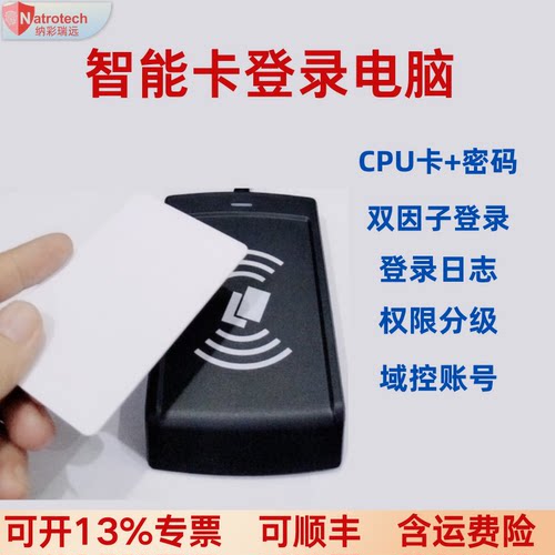 纳彩智能卡登录电脑日志双因子