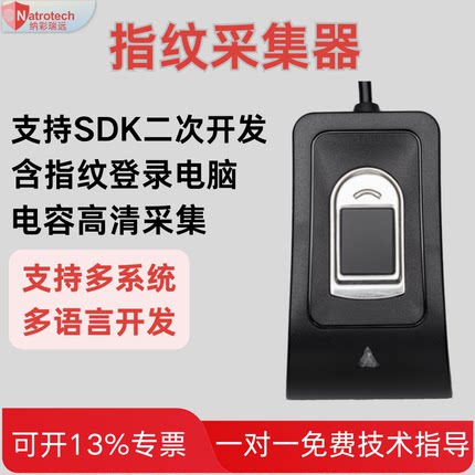 指纹仪采集器电容半导体开发包登录指纹识别器国产系统Linux安卓